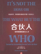 合秋人 如何发掘高潜力人才 - 费洛迪