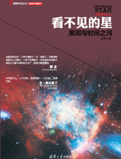 看不见的星