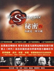 秘密4