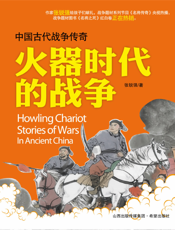 火器时代的战争