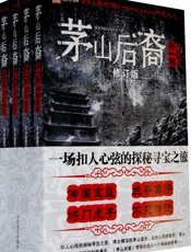 茅山后裔 - 大力金刚掌