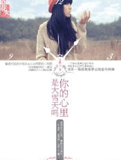 你的心里是大雪天吗