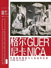 格尔尼卡