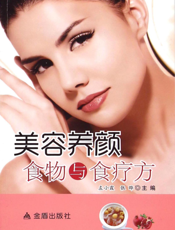 美容养颜食物与食疗方