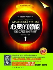 心灵的潜能_硅谷亿万富翁成功秘钥