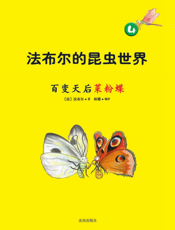 百变天后菜粉蝶