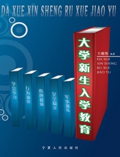 大学生新生入学教育：军率训练·安全稳定·心理健康·行为规范·学会学习