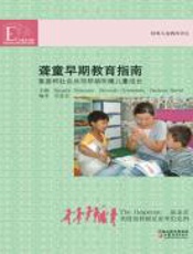 聋童早期教育指南