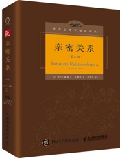 亲密关系（第6版）