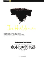 意外的时间机器