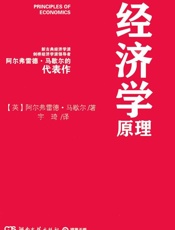经济学原理 - A.) 马歇尔 (Marshall