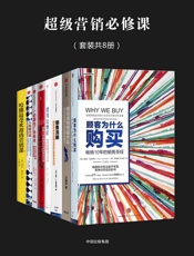 超级营销必修课