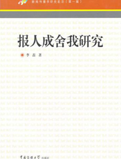 报人成舍我研究
