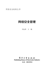 《网络安全管理》