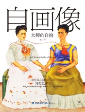 自画像：大师的自拍