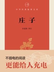 庄子--中华经典指掌文库