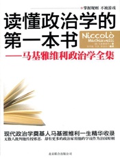 读懂政治学的第一本书