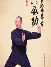 古少林养生六合功 - 潘霜喜