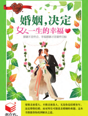 婚姻，决定女人一生的幸福
