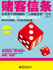 赌客信条（钻石版）