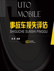 事故车损失评估 - 陈勇
