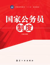 国家公务员制作