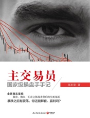 主交易员