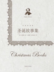 圣诞故事集