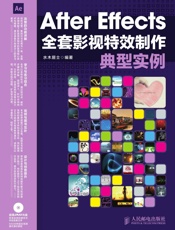 AfterEffects全套影视特效制作典型实例