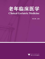 老年临床医学