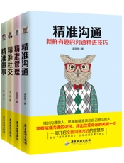 精准到位系统丛书