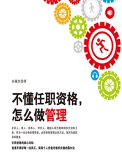 不懂任职资格，怎么做管理 - 水藏玺