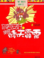 你若安好,便是晴天霹雳