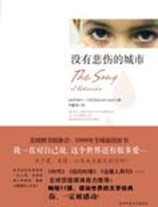 残酷现实里不灭的梦想：没有悲伤的城市 - 阿诺什·艾拉尼