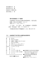 法制视域下宋代西北边疆民族政策研究