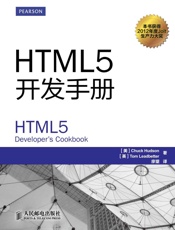 HTML5开发手册