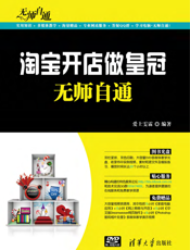 淘宝开店做皇冠无师自通