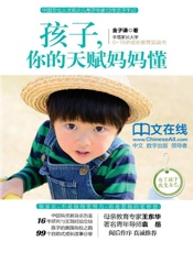 孩子，你的天赋妈妈懂