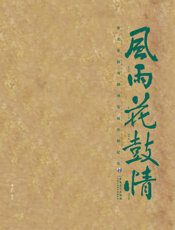 风雨花鼓情_淮北花鼓戏剧团发展历程纪实