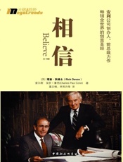 相信！-理查狄维士