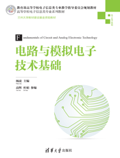 电路与模拟电子技术基础