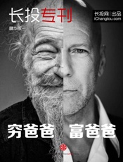 长投专刊精华版穷爸爸，富爸爸