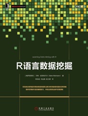 R语言数据挖掘