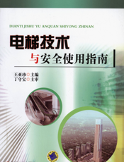 电梯技术与安全使用指南