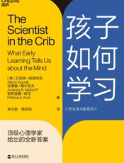 孩子如何学习 - (美) 艾莉森·高普尼克(Alison Gopnik) & (美) 安德鲁·梅尔佐夫(Andrew N. Meltzoff) & (美) 帕特里夏·库尔(Patricia K. Kuhl)