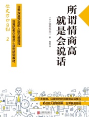 所谓情商高就是会说话6027924