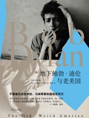 地下鲍勃·迪伦与老美国 - 格雷尔·马库斯（Greil Marcus）