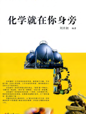 化学就在你身旁