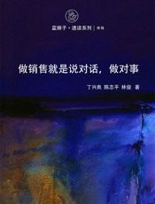 做销售就是说对话，做对事