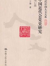 中国近代会党史研究